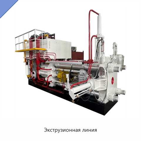 Экструзионная линия