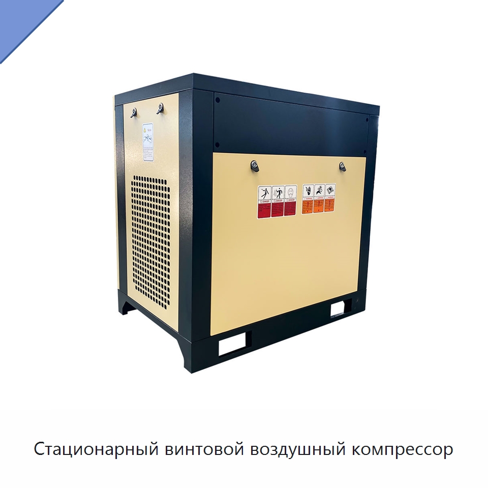 Стационарный винтовой воздушный компрессор — Промышленные компрессоры