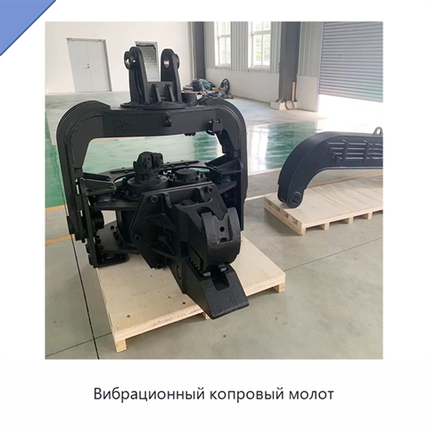 Вибрационный копровый молот