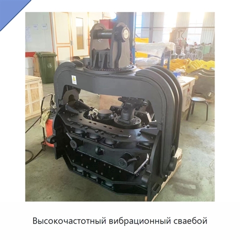 Высокочастотный вибрационный сваебой