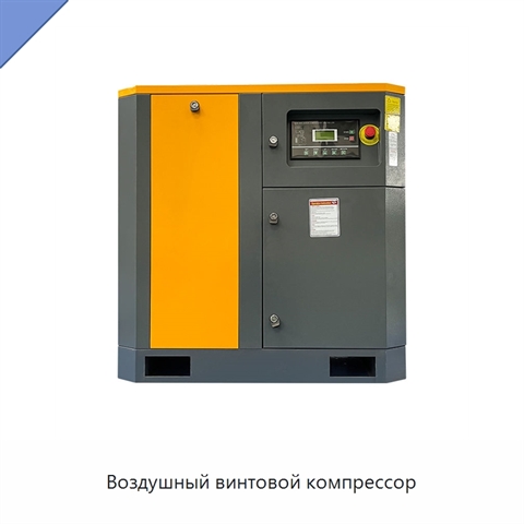 Воздушный винтовой компрессор