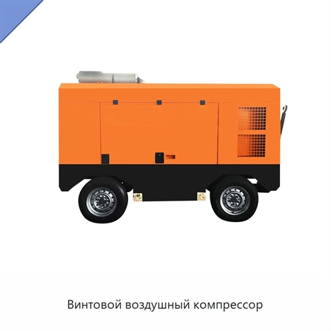 Винтовой воздушный компрессор