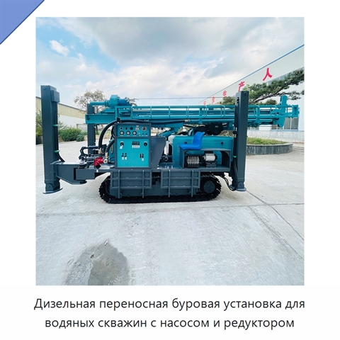 Дизельная переносная буровая установка для водяных скважин с насосом и редуктором