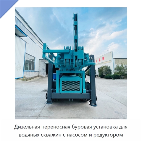 Дизельная переносная буровая установка для водяных скважин с насосом и редуктором