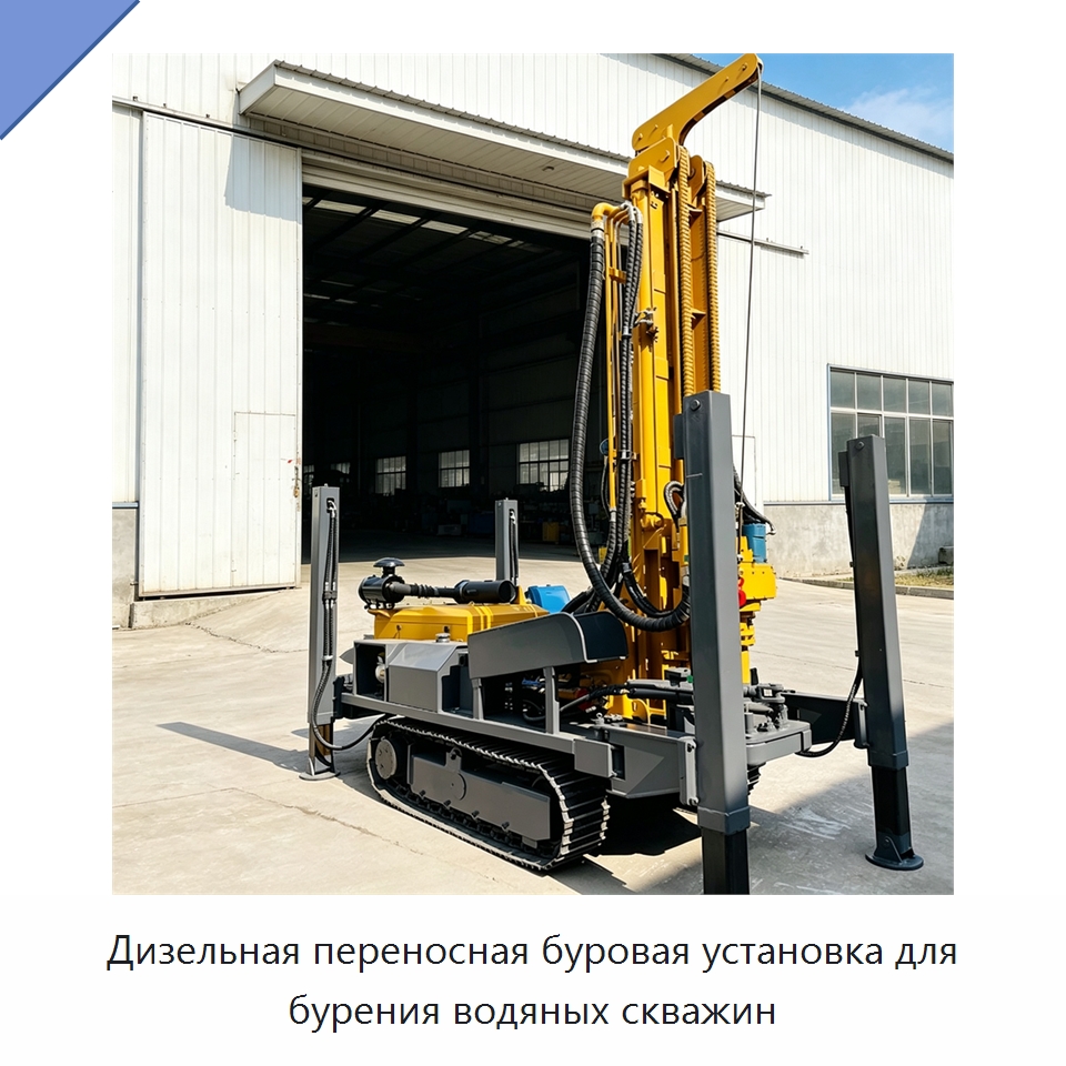 Дизельная переносная буровая установка для бурения водяных скважин — Горнодобывающее оборудование