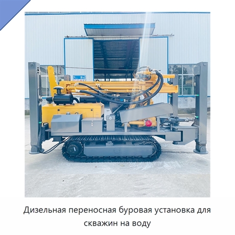 Дизельная переносная буровая установка для скважин на воду