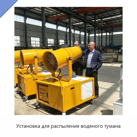 Установка для распыления водяного тумана