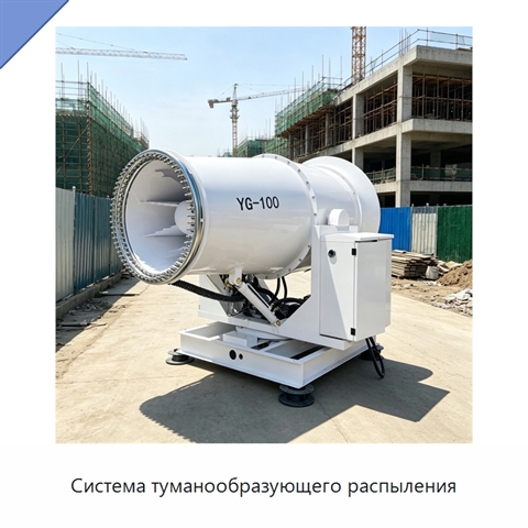 Система туманообразующего распыления