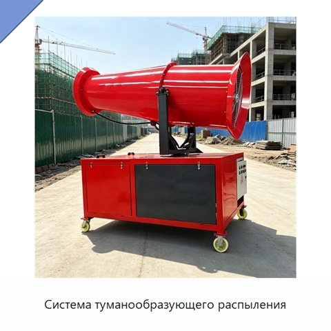 Система туманообразующего распыления