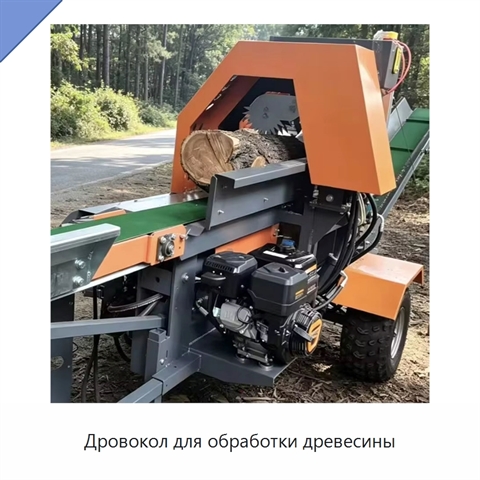 Дровокол для обработки древесины