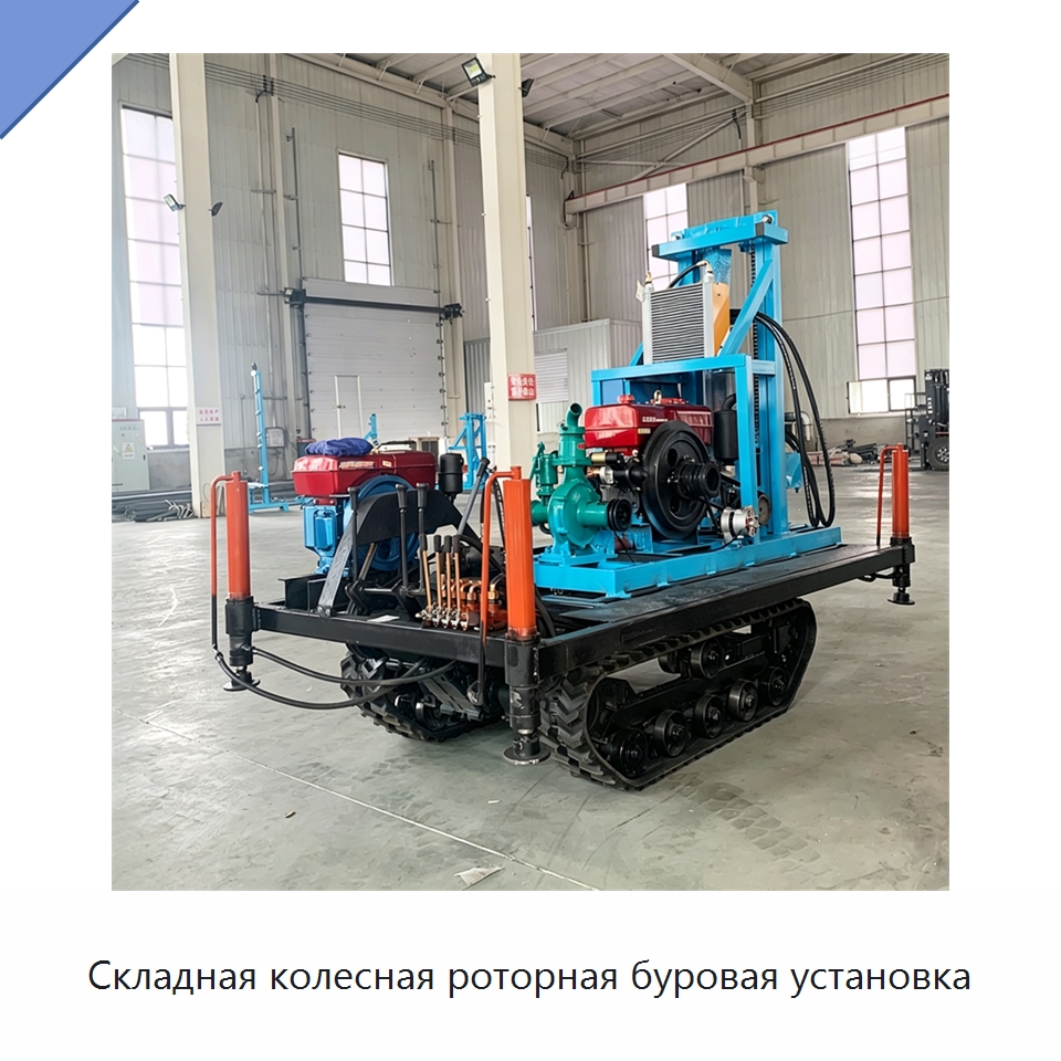 Складная колесная роторная буровая установка — Горнодобывающее оборудование
