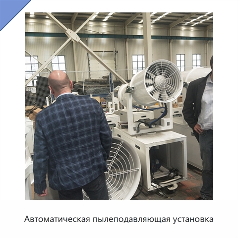 Автоматическая пылеподавляющая установка