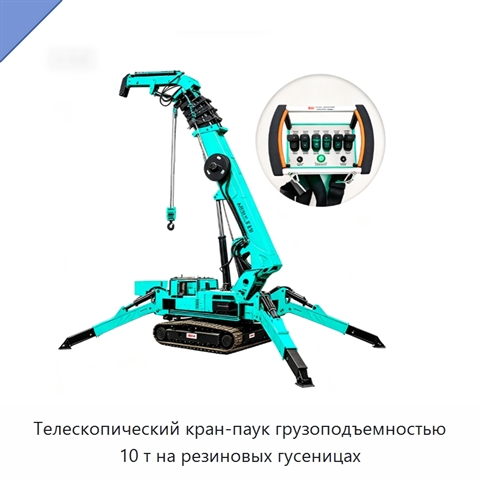 Телескопический кран-паук грузоподъемностью 10 т на резиновых гусеницах