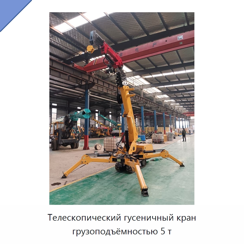 Телескопический гусеничный кран грузоподъёмностью 5 т — Краны