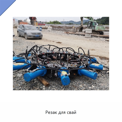 Резак для свай