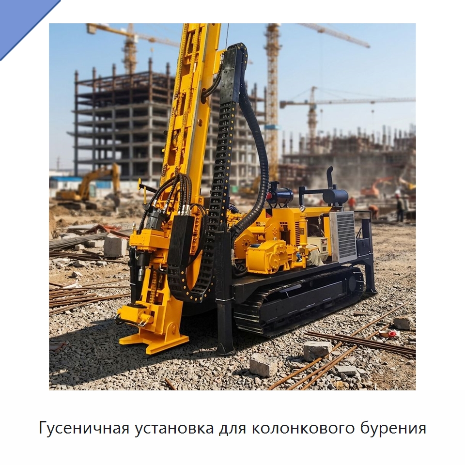 Гусеничная установка для колонкового бурения — Горнодобывающее оборудование