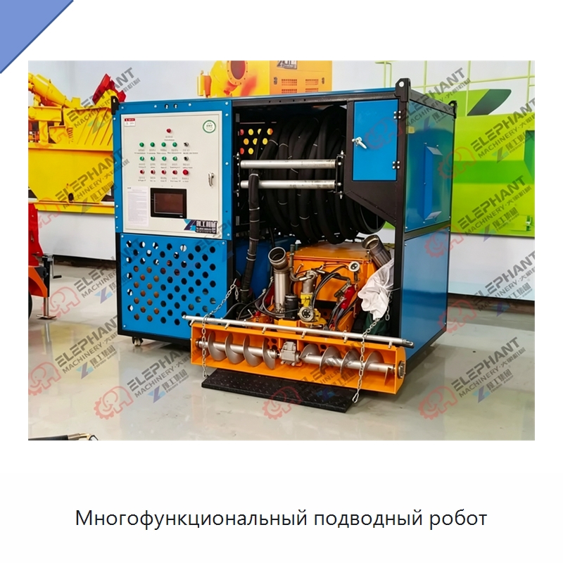 Многофункциональный подводный робот — Коммунальная техника