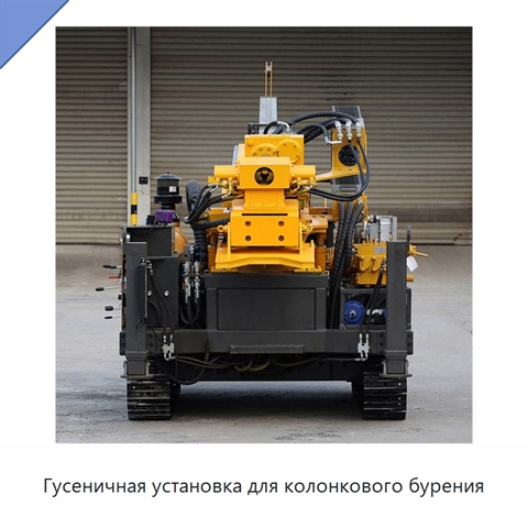 Гусеничная установка для колонкового бурения