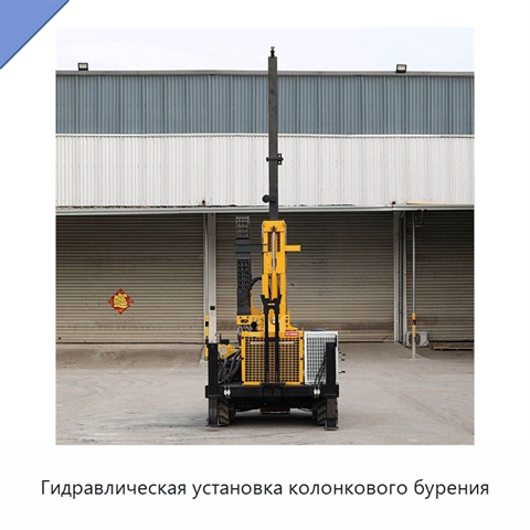 Гидравлическая установка колонкового бурения