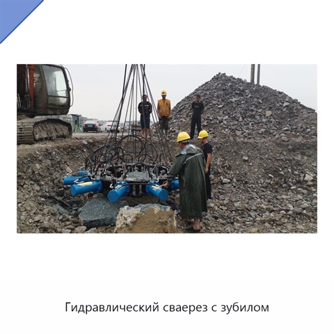 Гидравлический сваерез с зубилом