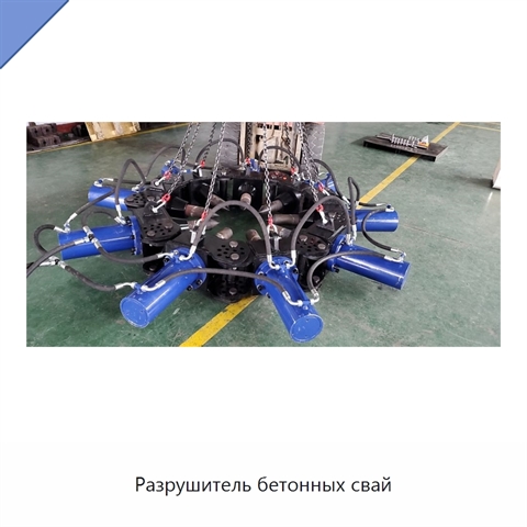 Разрушитель бетонных свай