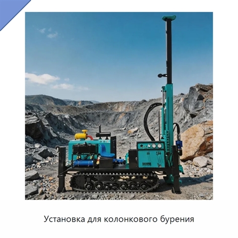 Установка для колонкового бурения