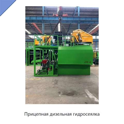 Прицепная дизельная гидросеялка