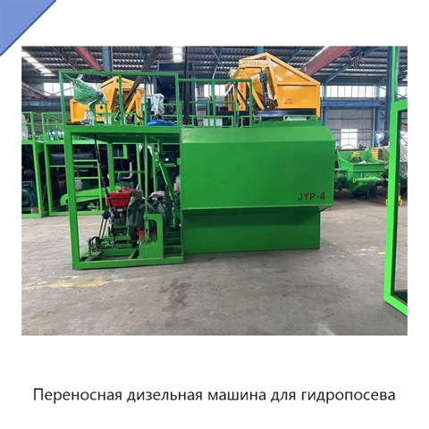 Переносная дизельная машина для гидропосева