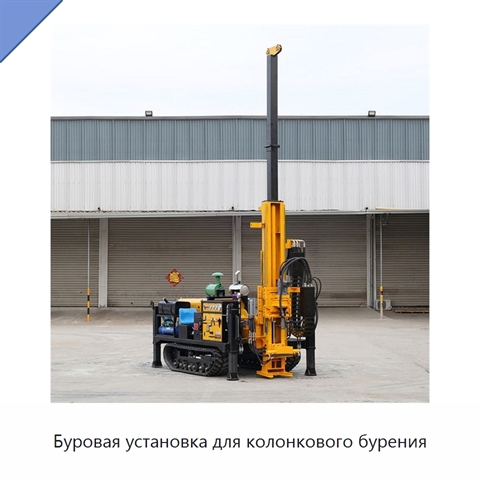 Буровая установка для колонкового бурения