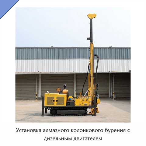 Установка алмазного колонкового бурения с дизельным двигателем
