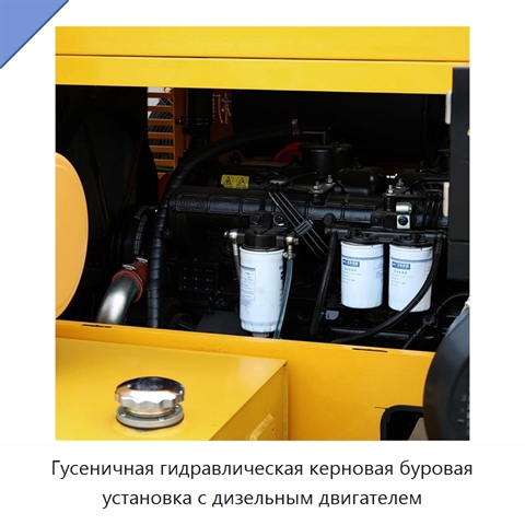 Гусеничная гидравлическая керновая буровая установка с дизельным двигателем