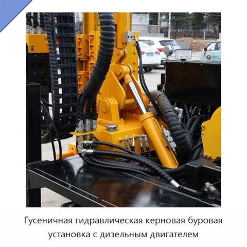 Гусеничная гидравлическая керновая буровая установка с дизельным двигателем