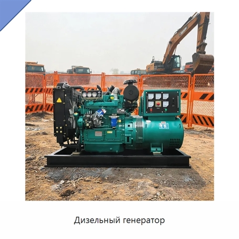 Дизельный генератор
