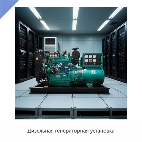 Дизельная генераторная установка