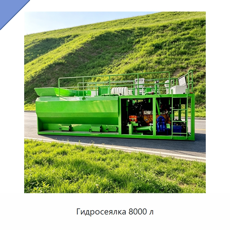 Гидросеялка 8000 л — Коммунальная техника