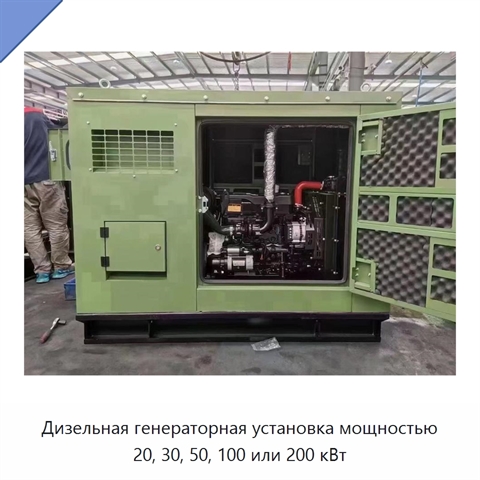Дизельная генераторная установка мощностью 20, 30, 50, 100 или 200 кВт