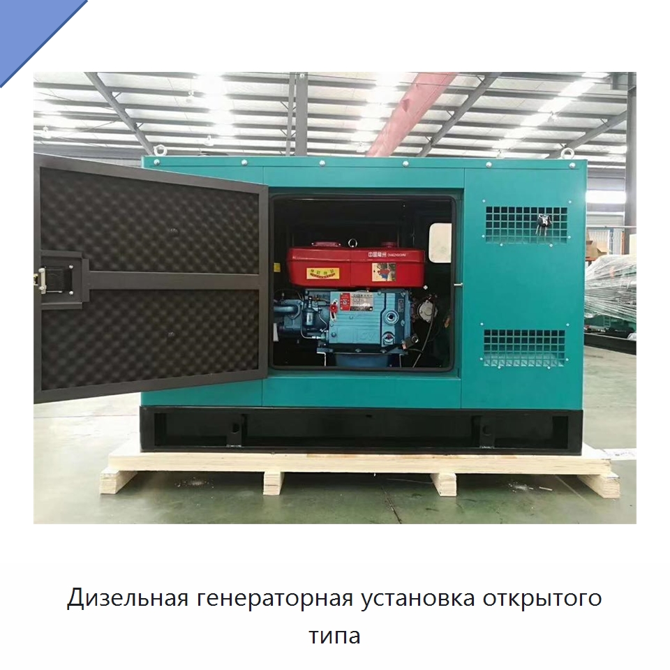 Дизельная генераторная установка открытого типа — Генерация электроэнергии