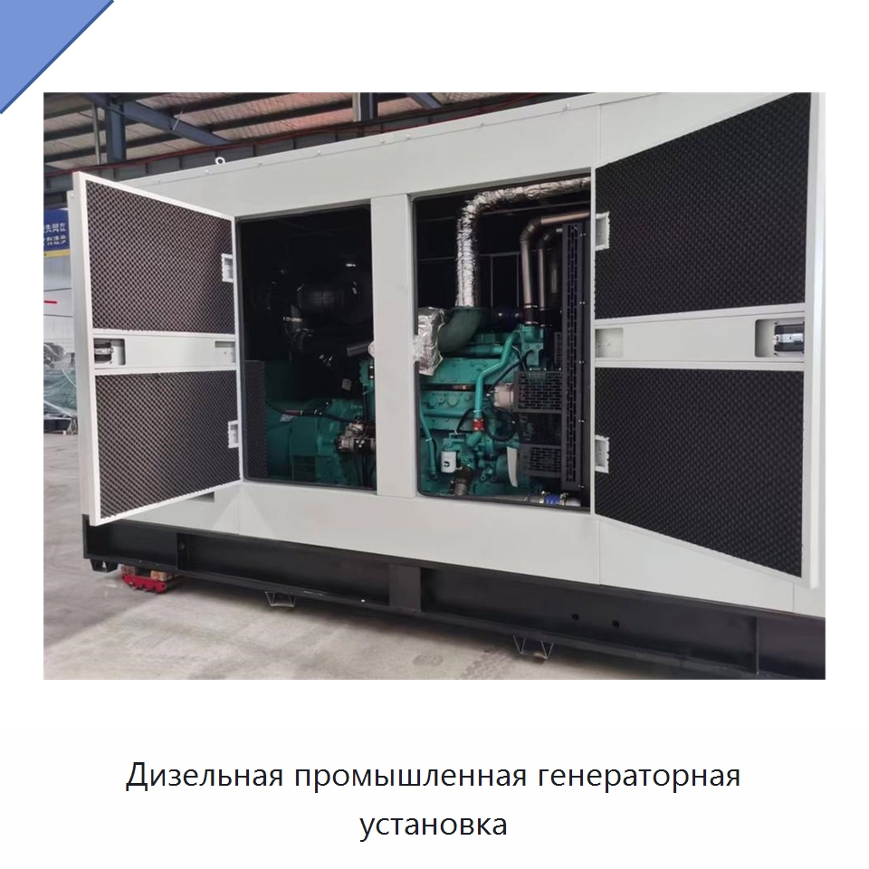Дизельная промышленная генераторная установка — Генерация электроэнергии