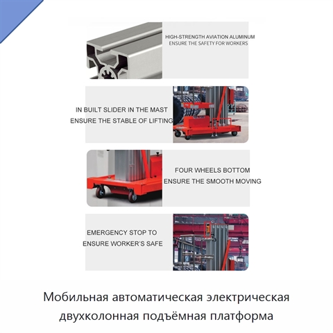 Мобильная автоматическая электрическая двухколонная подъёмная платформа