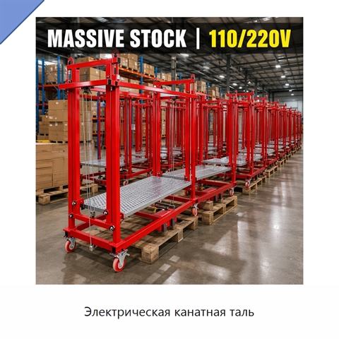 Электрическая канатная таль