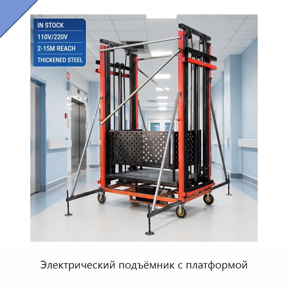 Электрический подъёмник с платформой — Подъемные столы