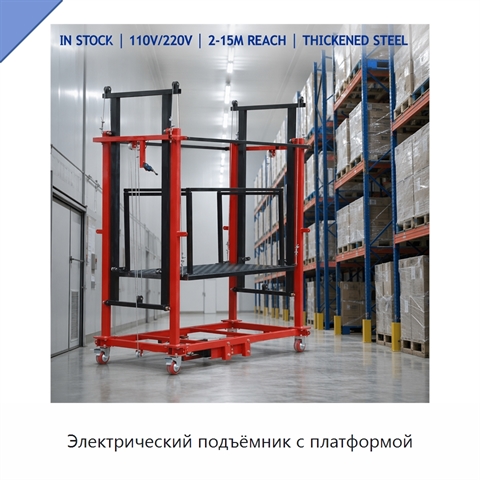 Электрический подъёмник с платформой