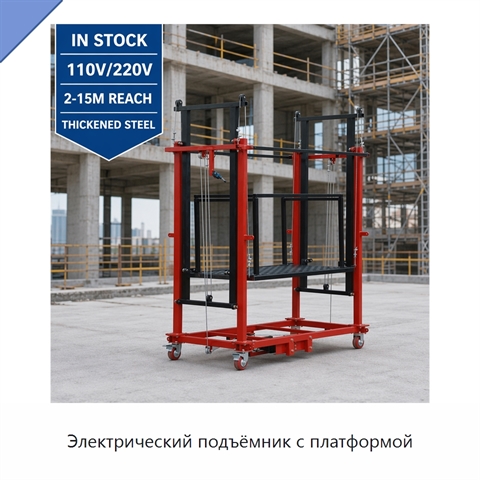 Электрический подъёмник с платформой