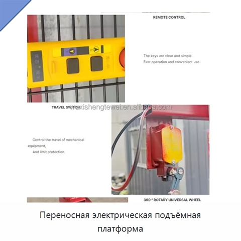 Переносная электрическая подъёмная платформа