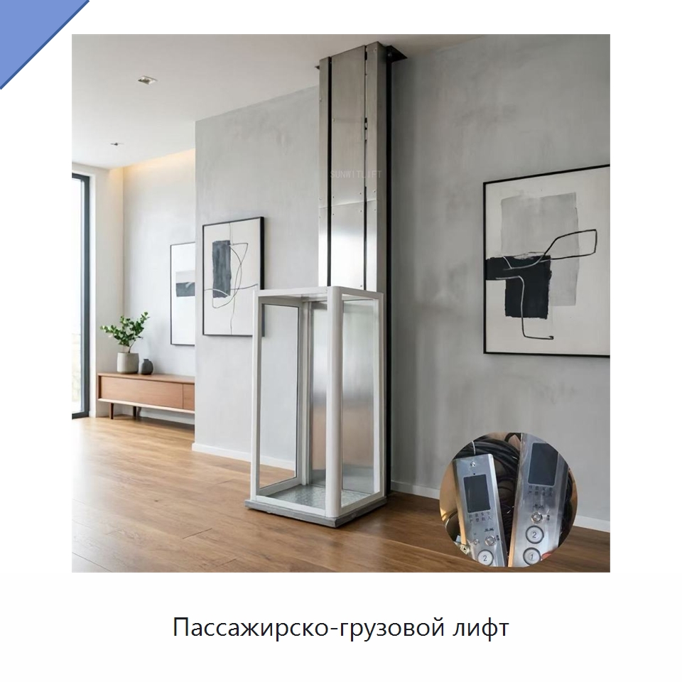 Пассажирско-грузовой лифт — Лифты