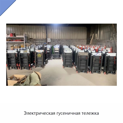 Электрическая гусеничная тележка