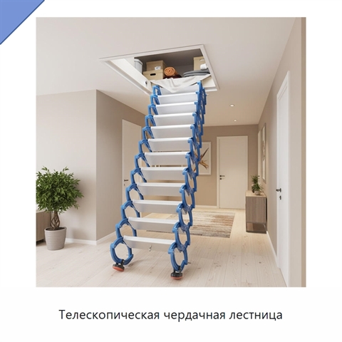 Телескопическая чердачная лестница