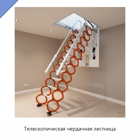 Телескопическая чердачная лестница