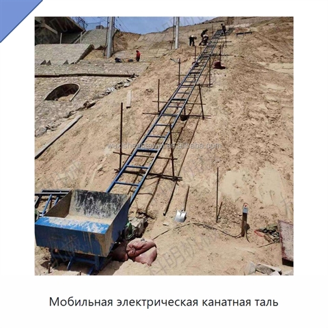 Мобильная электрическая канатная таль