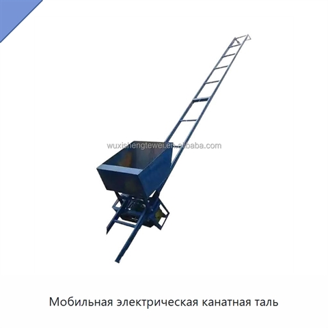 Мобильная электрическая канатная таль